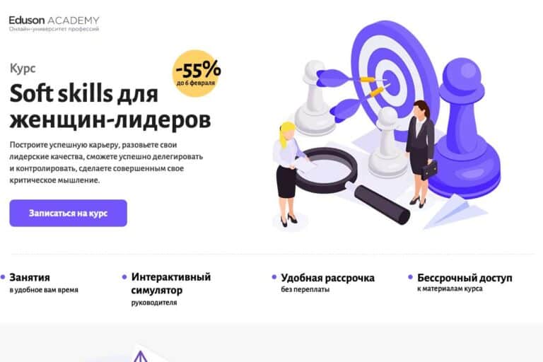 Eduson Academy: курс «Soft skills для женщин-лидеров» – честный отзыв