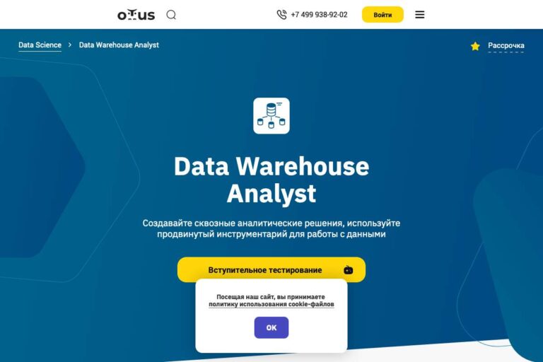 Otus: курс «Data Warehouse Analyst — продвинутая аналитика данных» – мой отзыв