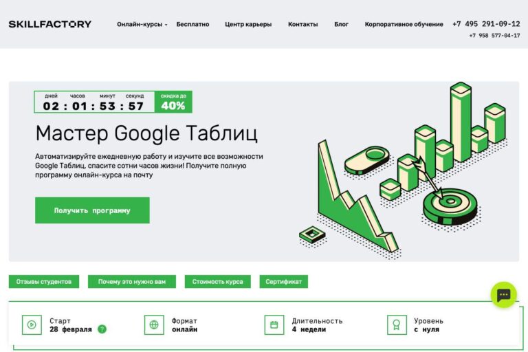 Skillfactory: курс «Мастер Google Таблиц» – честный отзыв