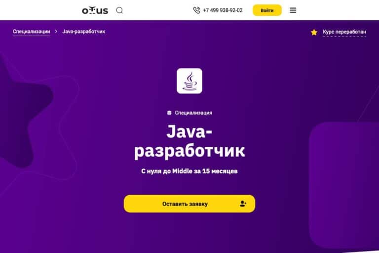 Otus: курс «Java-разработчик» – честный отзыв