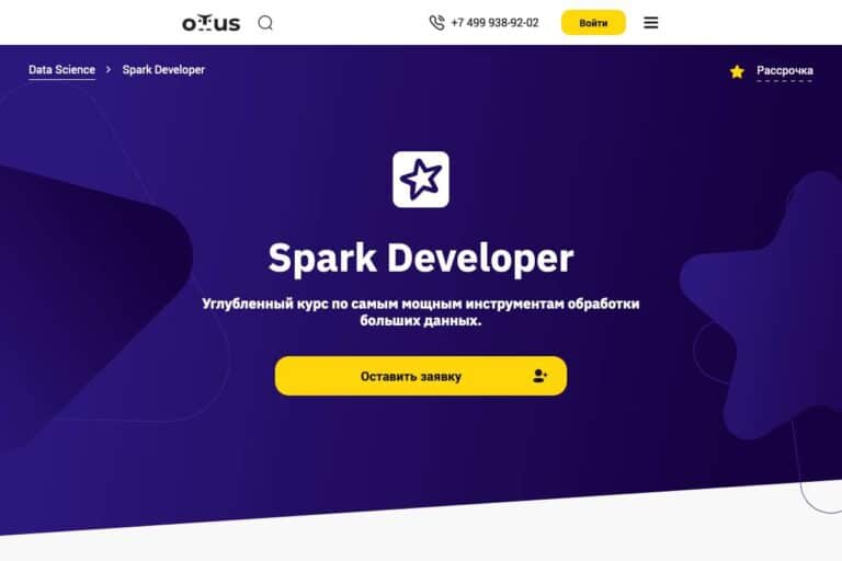 Otus: курс «Spark Developer: курс по инструментам обработки Big Data»