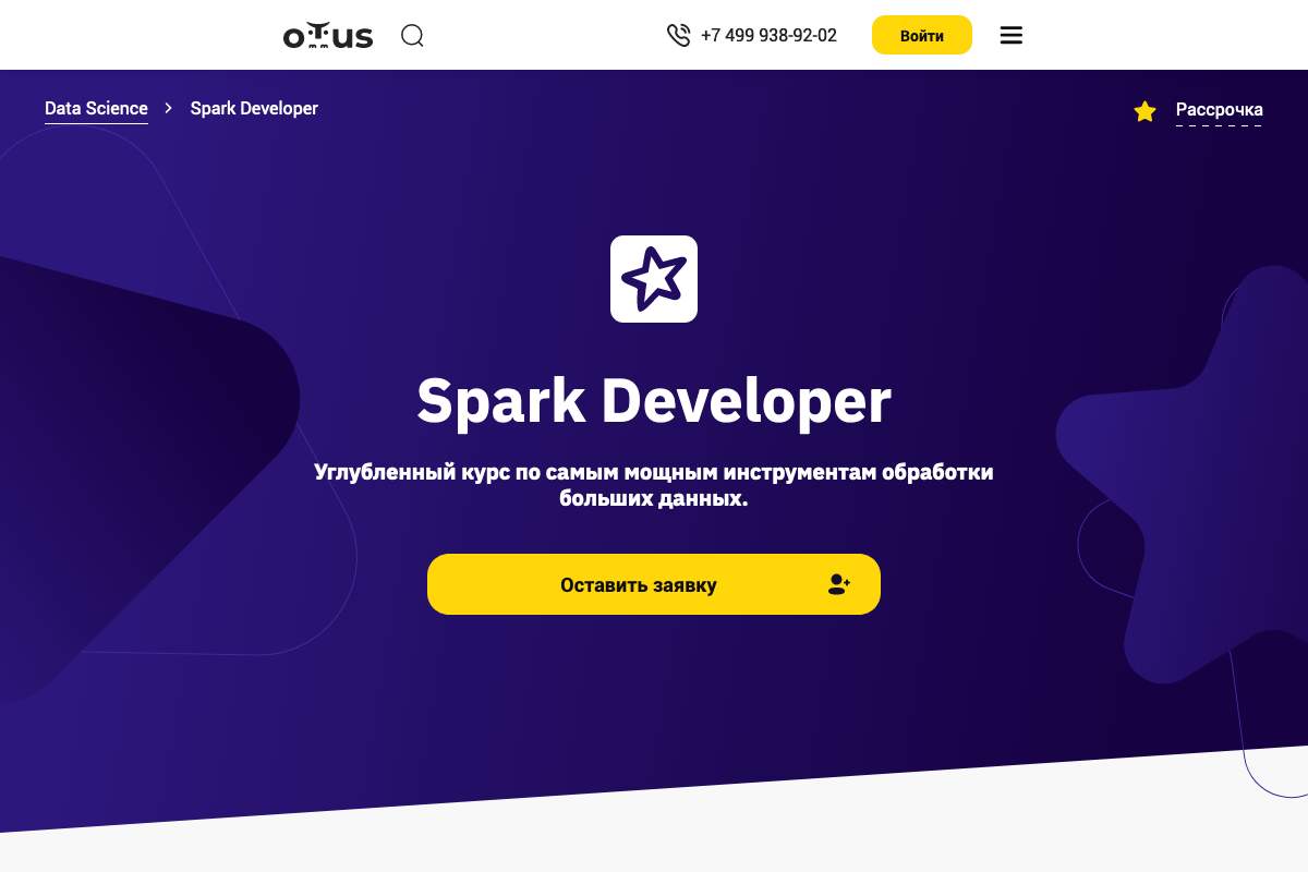 Spark Developer: курс по инструментам обработки Big Data