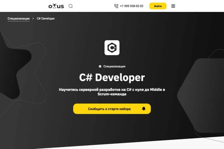 Otus: курс «Серверная разработка на C# с нуля до Middle»