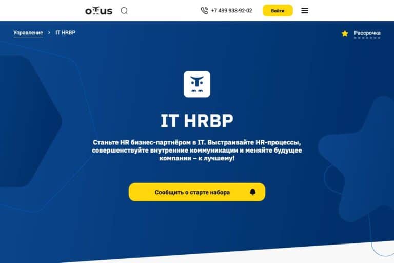 Otus: курс «IT HR Business Partner: найм работников в сфере IT» – мой отзыв