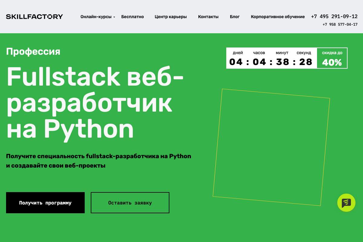 Fullstack веб-разработчик на Python