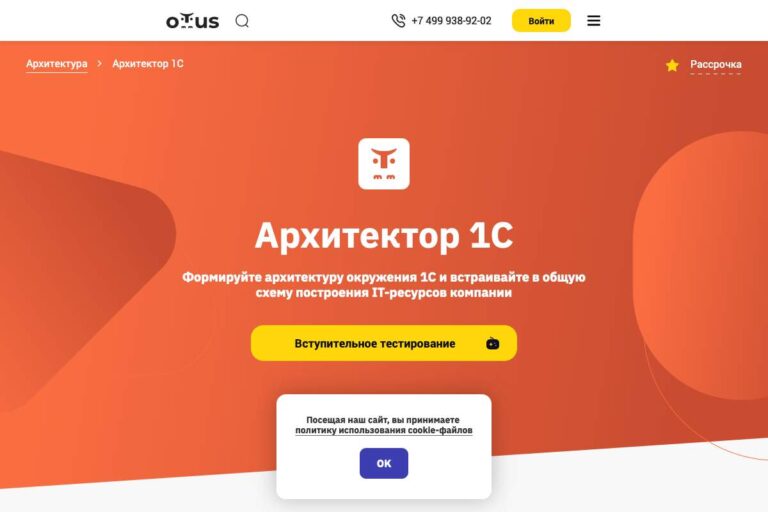 Otus: курс «Архитектор 1С»