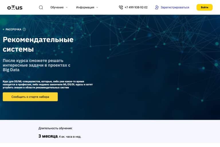 Otus: курс «Рекомендательные системы» – мой отзыв