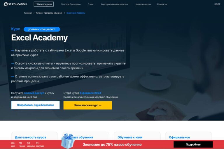 SF Education: курс «Excel Academy – курс по работе с таблицами Excel и Google» – честный отзыв