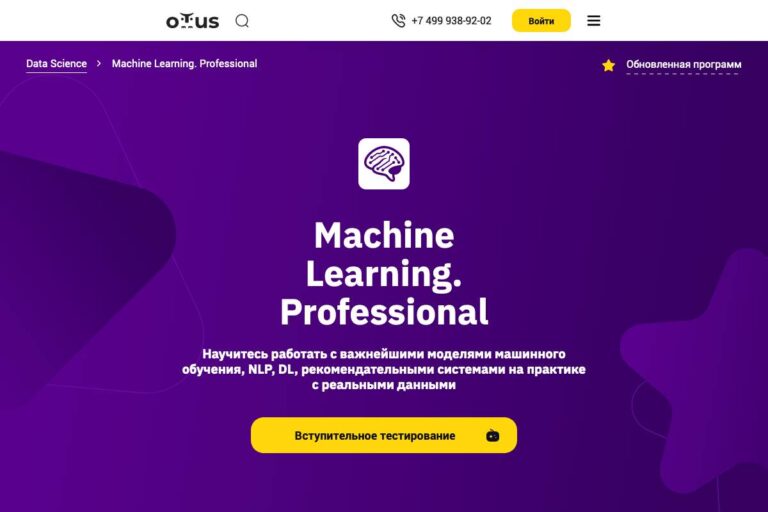 Otus: курс «Machine Learning. Professional — курс по машинному обучению» – честный отзыв