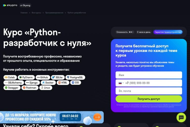 Skypro: курс «Python-разработчик с нуля» – моё мнение