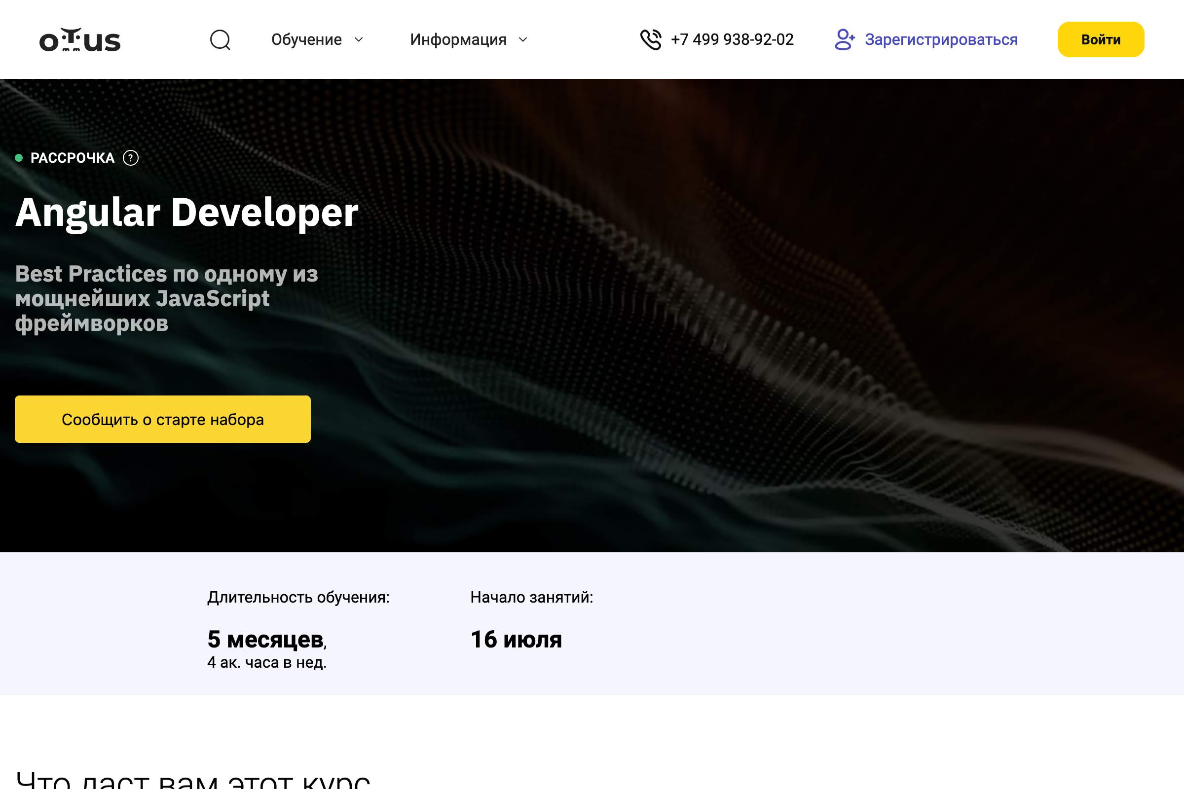 Angular Developer — курс по веб-разработке