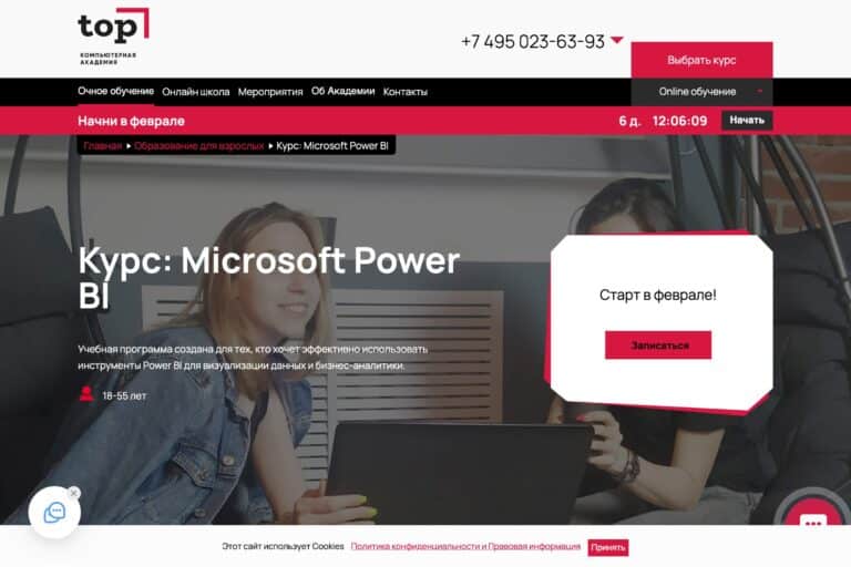 Компьютерная Академия TOP: курс «Microsoft Power BI» – честный отзыв