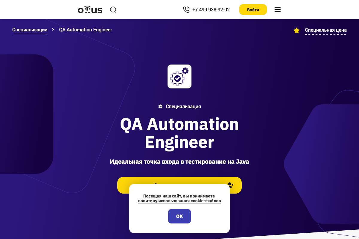 QA Automation Engineer – инженер-автоматизатор тестирования на Java