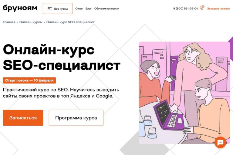 Бруноям: курс «SEO: продвижение и оптимизация» – мой отзыв