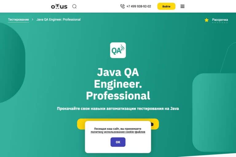 Otus: курс «Java QA Engineer. Professional — продвинутое тестирование на Java»