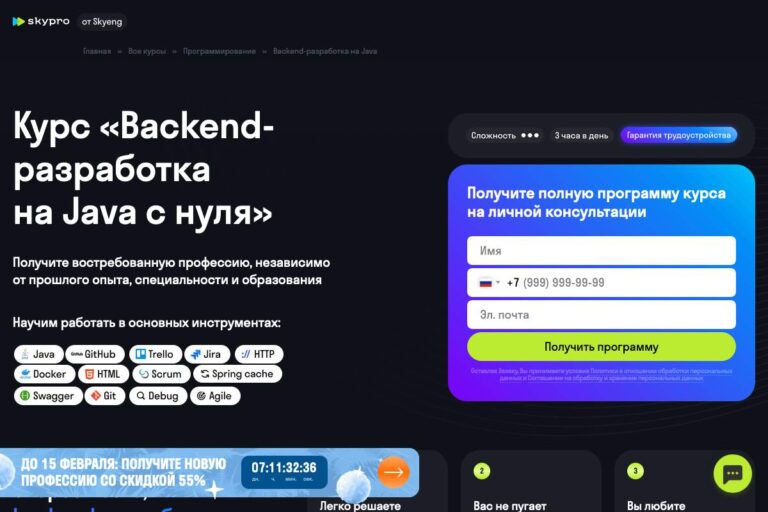 Skypro: курс «Backend-разработка на Java»