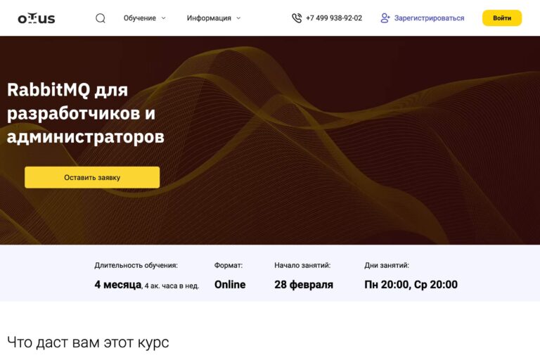 Otus: курс «RabbitMQ для разработчиков и администраторов» – мой отзыв