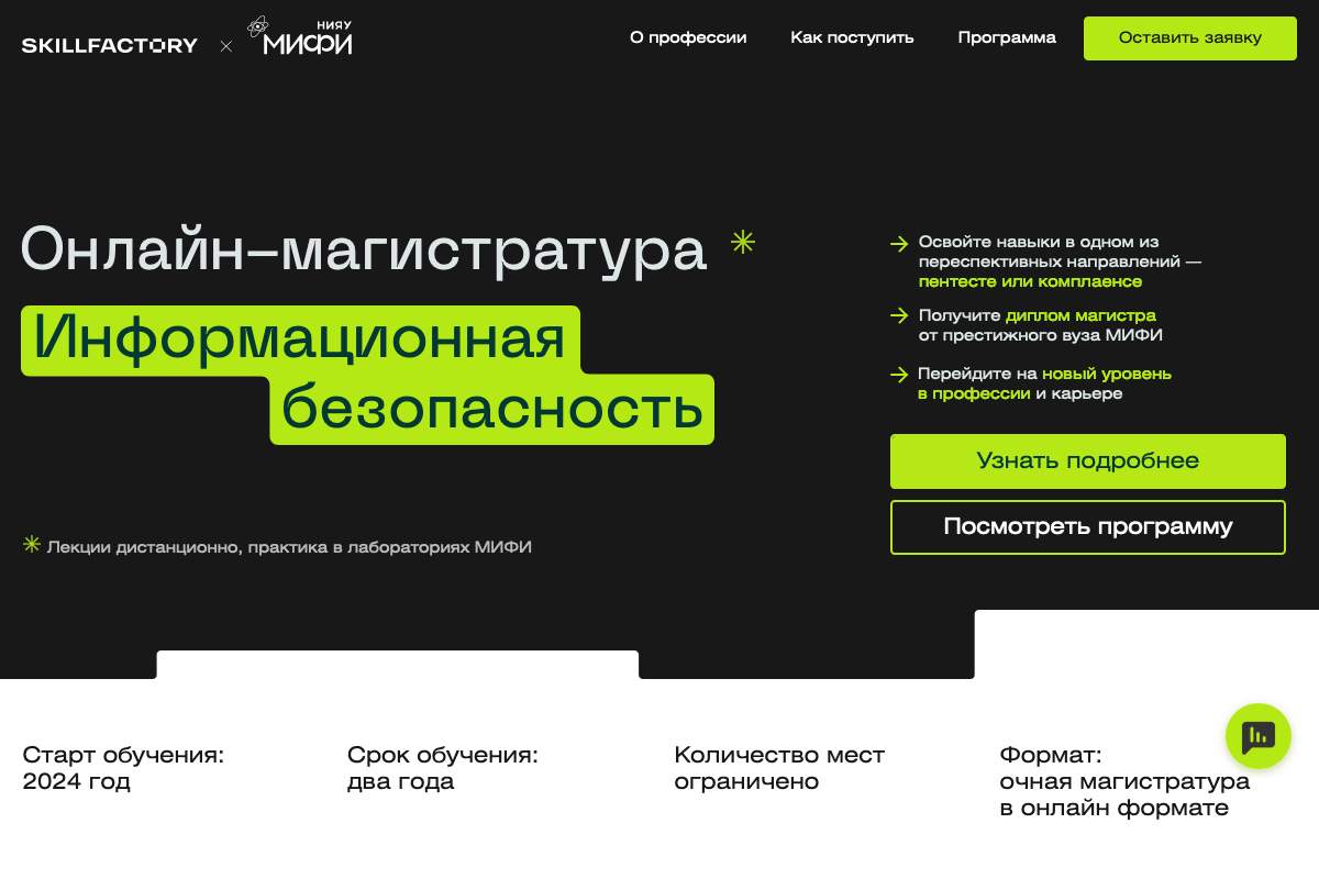Онлайн-магистратура "Кибербезопасность" от НИЯУ МИФИ и Skillfactory