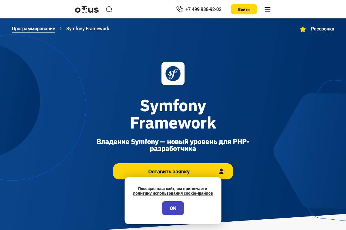 Symfony Framework — новый уровень для PHP-разработчика