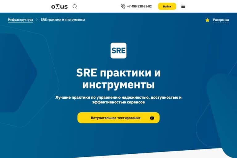 Otus: курс «SRE практики и инструменты» – моё мнение