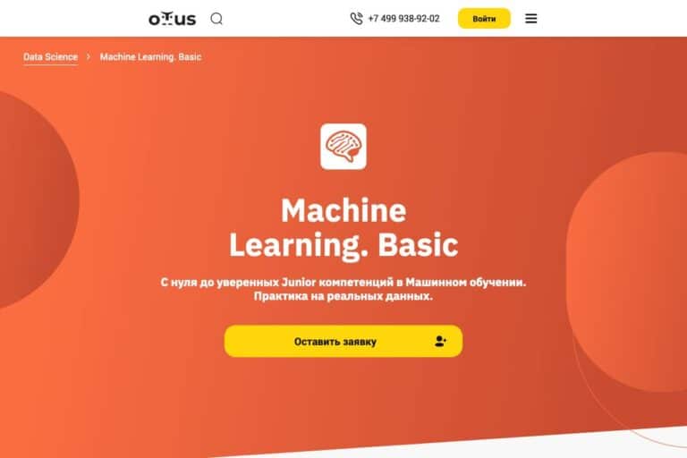 Otus: курс «Machine Learning. Basic. Машинное обучение» – моё мнение