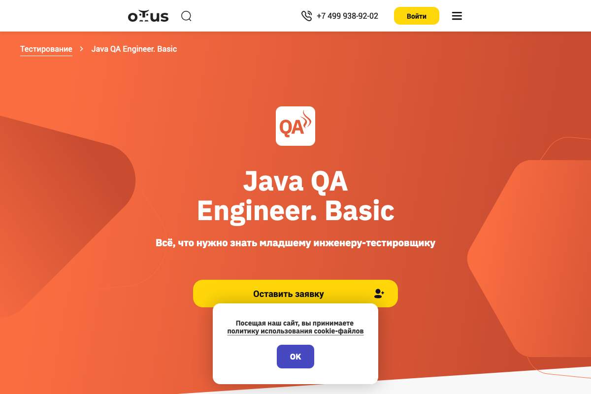 Java QA Engineer. Basic — курс по созданию автотестов