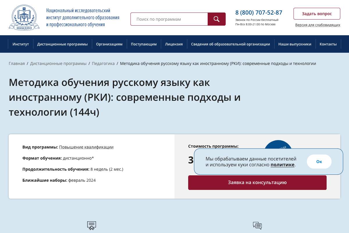 Методика обучения русскому языку как иностранному (РКИ): современные подходы и технологии