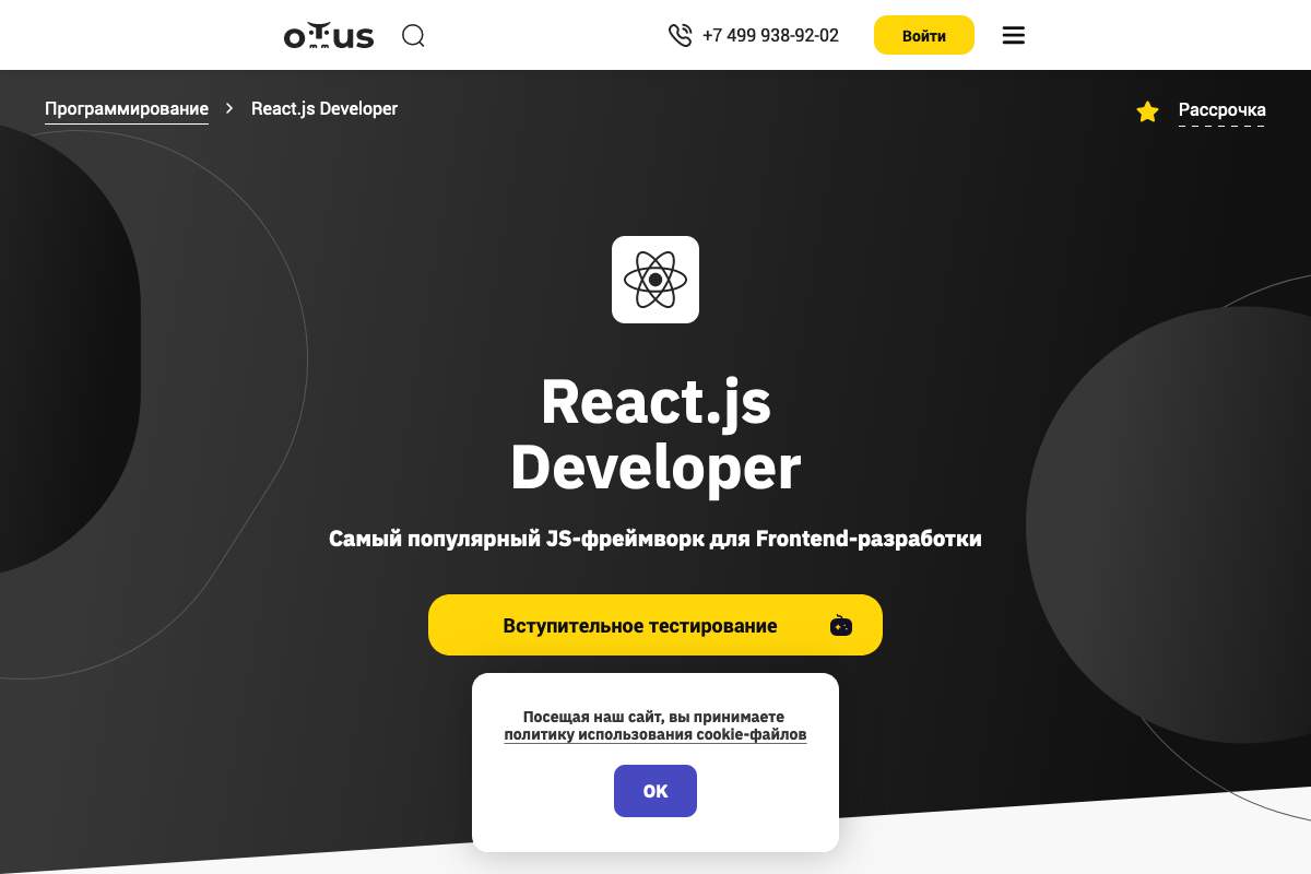 React.js Developer — курс по работе с библиотекой React
