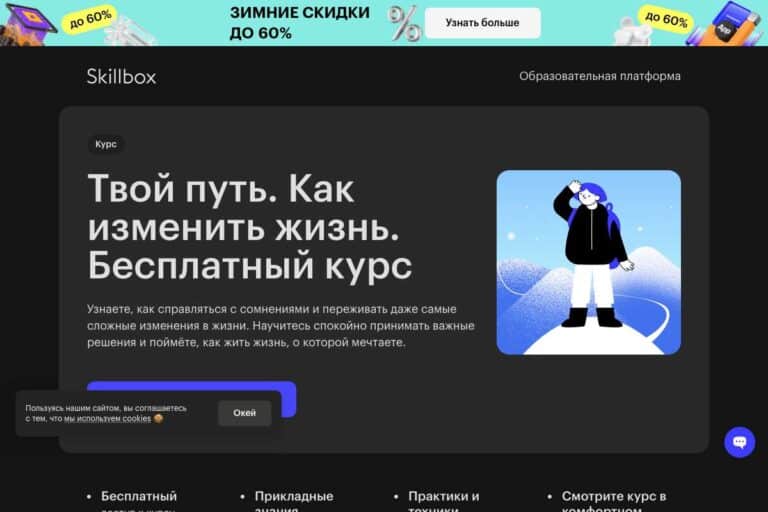 Skillbox: курс «Твой путь. Как изменить жизнь – всем, кто хочет побороть страх принятия решений» – мой отзыв