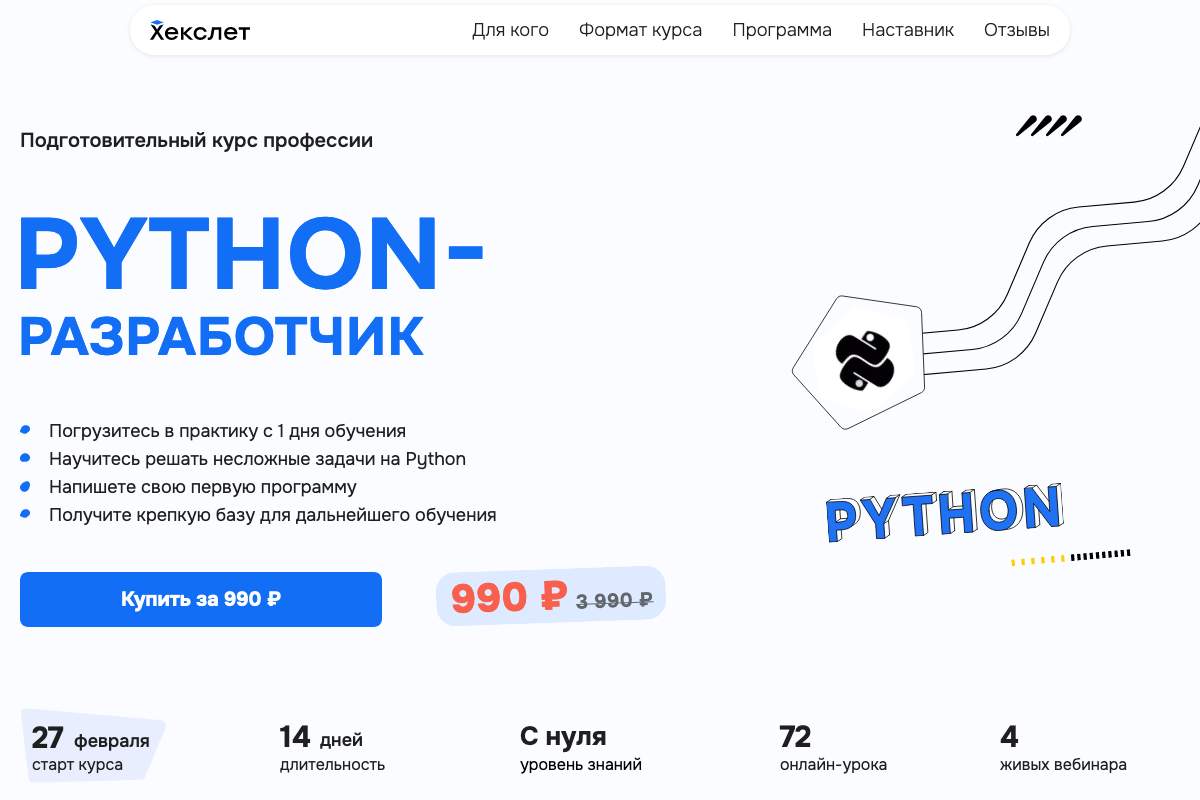 Python-разработчик