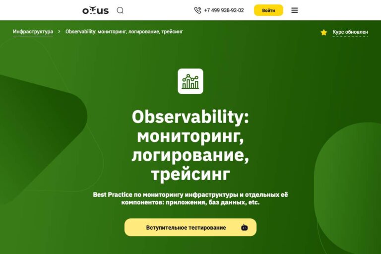 Otus: курс «Observability: мониторинг, логирование, трейсинг» – моё мнение