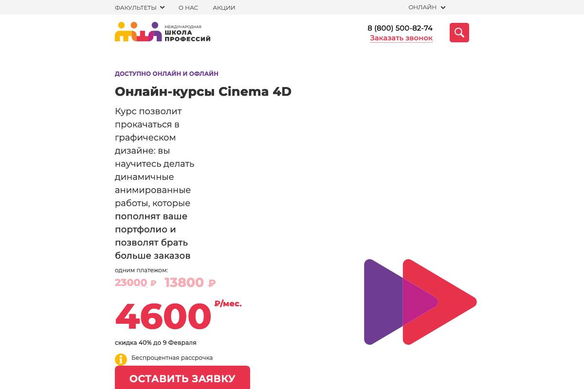 Cinema 4D: анимация и моушн-дизайн