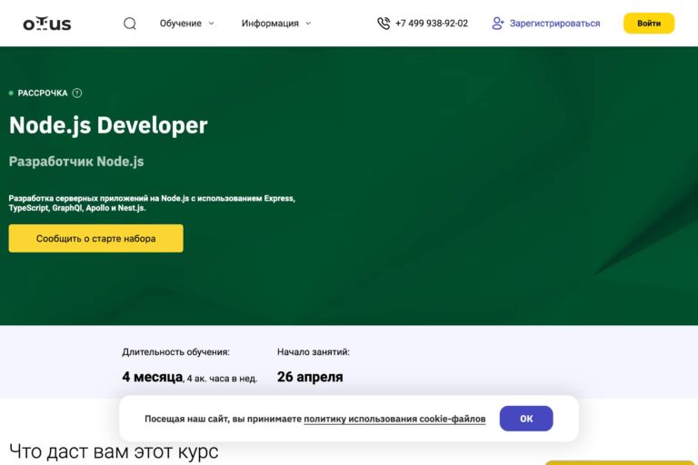 Otus: курс «Разработчик Node.js: серверные приложения»