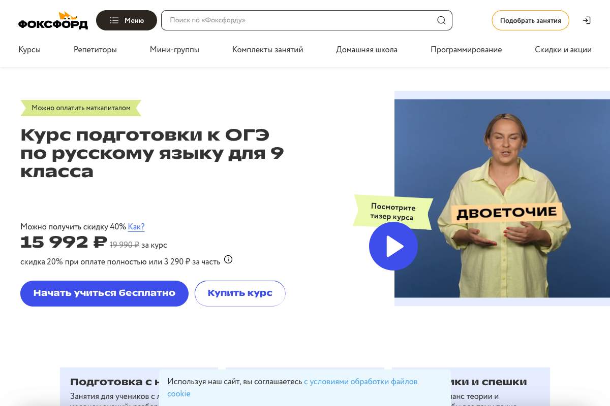 Подготовка к ОГЭ по русскому языку для 9 класса