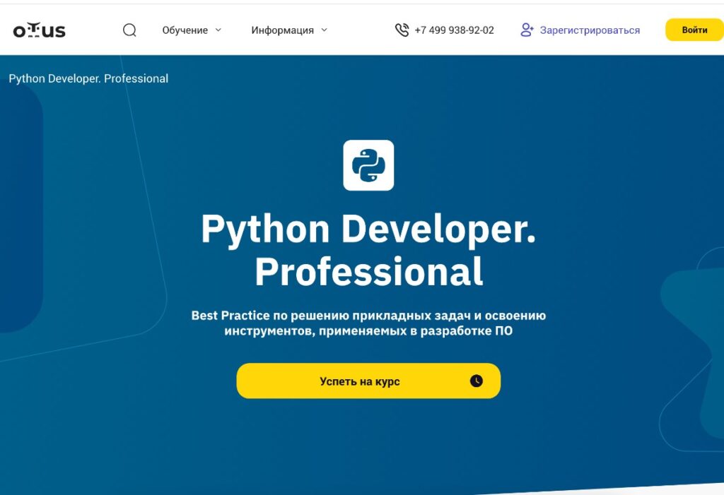 Python Developer. Professional — курс по продвинутому программированию на Python